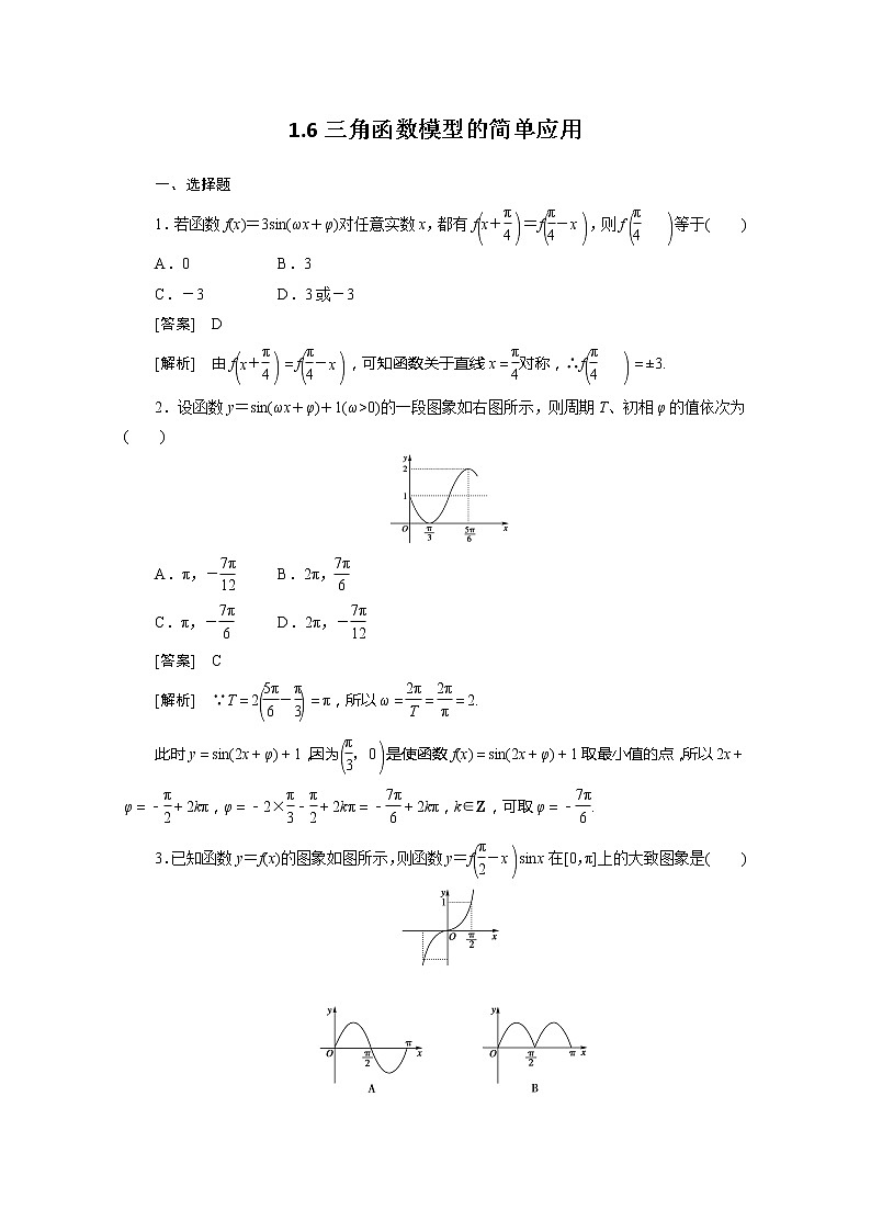 数学：1.6《三角函数模型的简单应用》同步练习（新人教A版必修）01