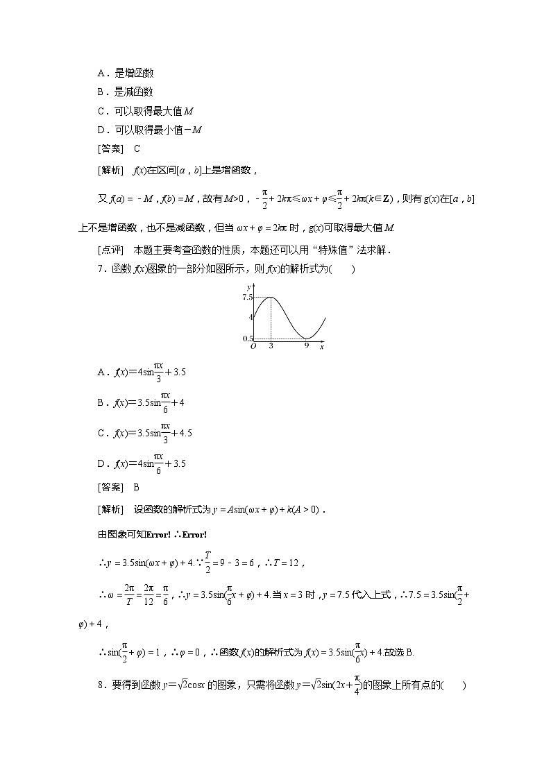 数学：1.6《三角函数模型的简单应用》同步练习（新人教A版必修）03