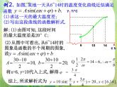 河南省平顶山市第三高级中学高一数学 1.6《三角函数模型的简单应用》课件（新人教A版必修4）