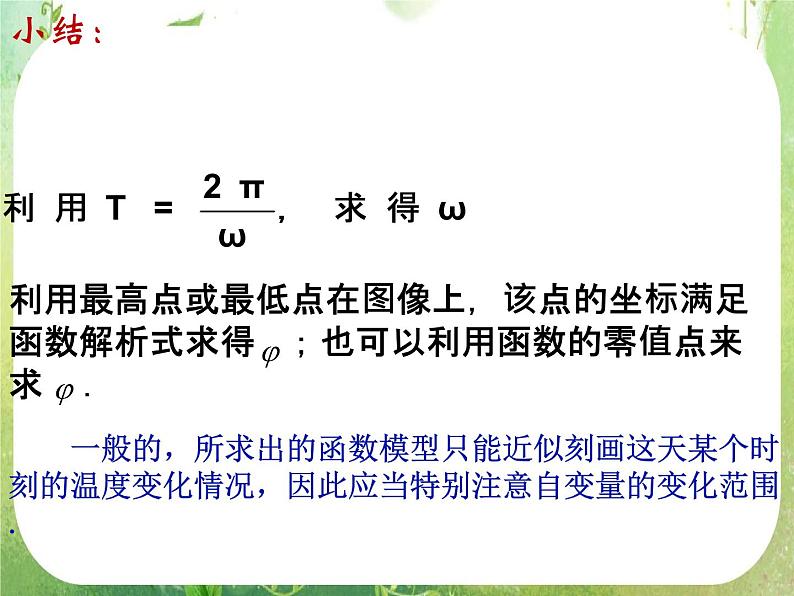 河南省平顶山市第三高级中学高一数学 1.6《三角函数模型的简单应用》课件（新人教A版必修4）第5页