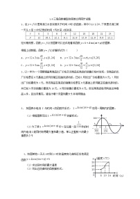 人教版新课标A必修41.6 三角函数模型的简单应用同步达标检测题