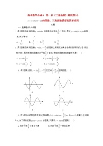 人教版新课标A必修4第一章 三角函数1.6 三角函数模型的简单应用课后测评