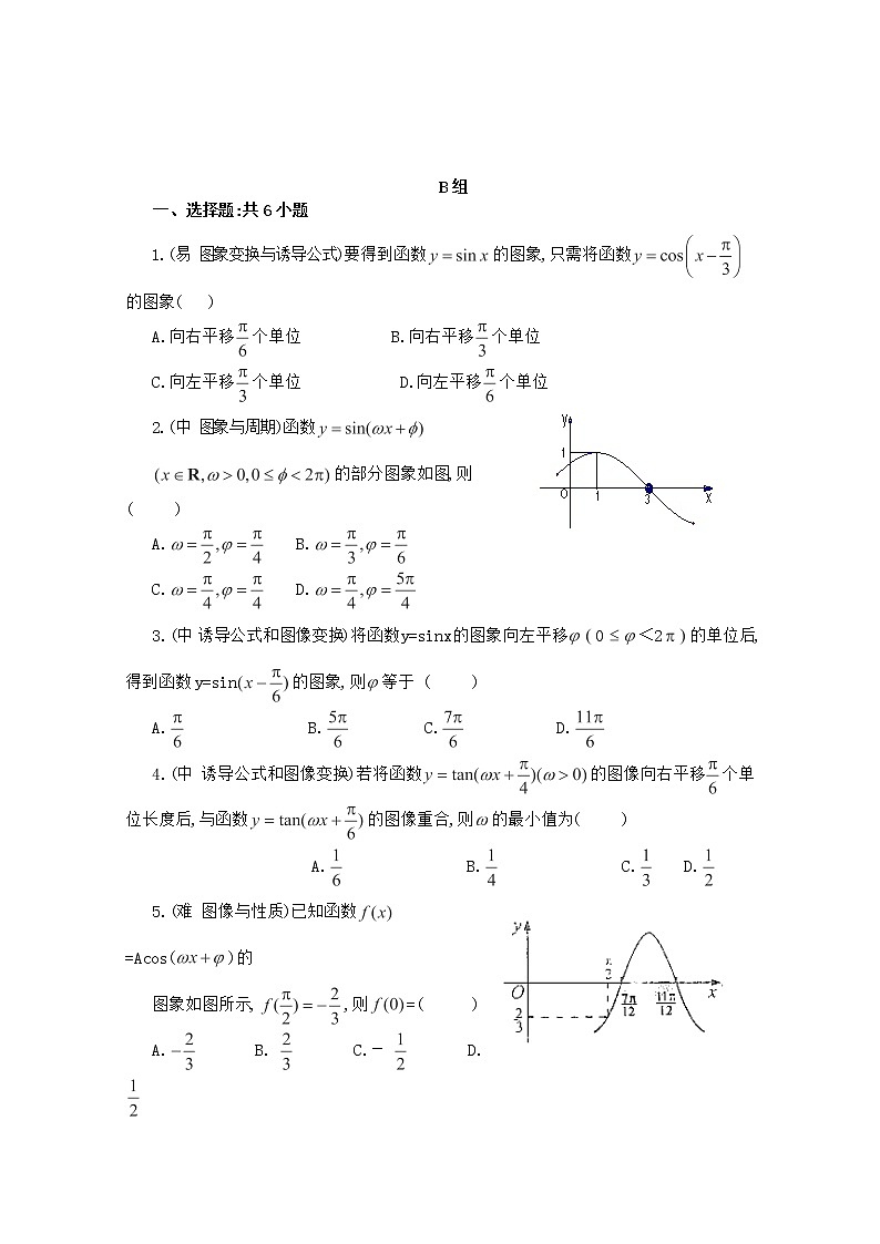 高二数学人教A必修4第一章《三角函数》测试题（三角函数模型的简单应用）03