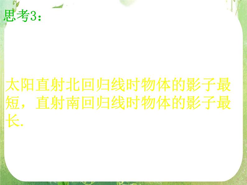 高一数学《1.6-2三角函数模型的简单应用》课件新课程（新课标人教A版）必修四第6页