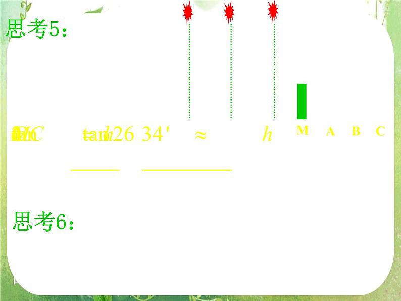 高一数学《1.6-2三角函数模型的简单应用》课件新课程（新课标人教A版）必修四第8页