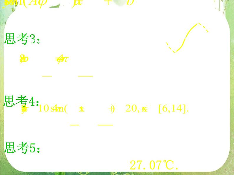 数学：1.6《三角函数模型的简单应用》课件一（新人教A版必修四）05