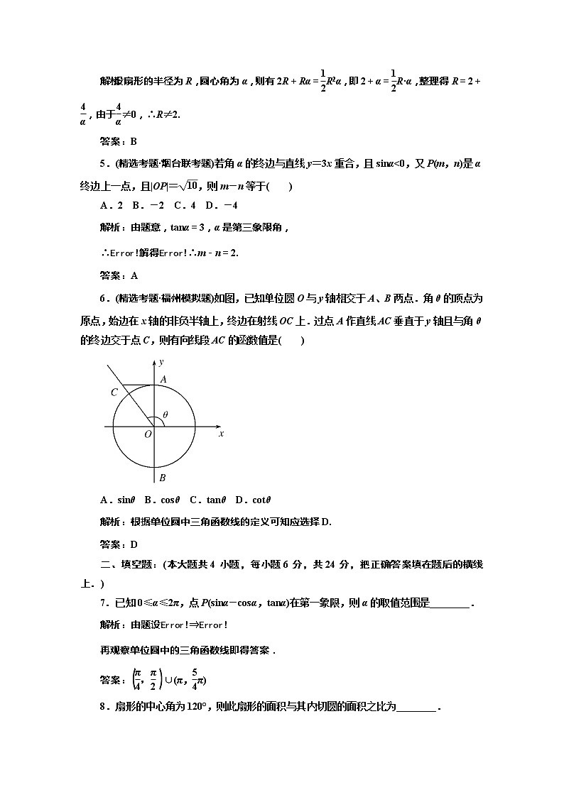 2012高考数学总复习同步：第十六讲　任意角和弧度制及任意角的三角函数（人教版） 试卷02