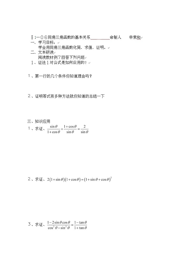 山西省原平市第一中学2012-2013学年高一数学导学案：§1—06《同角三角函数的基本关系》（人教A版，必修4）01