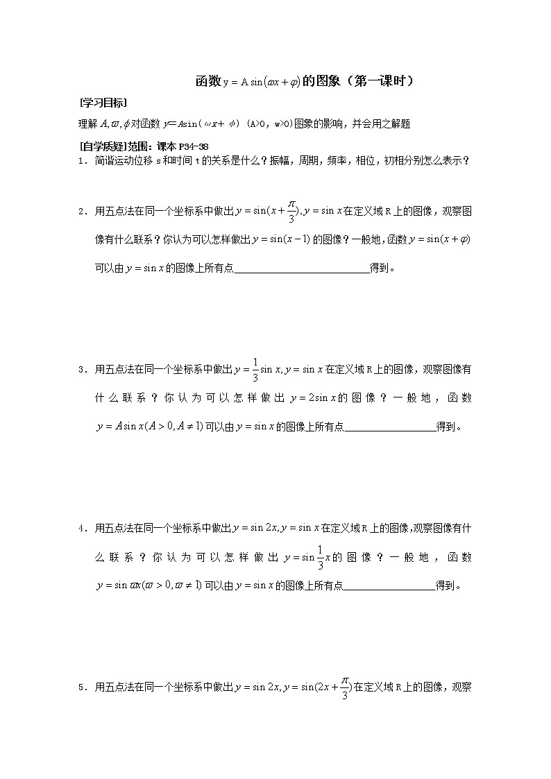 《函数y=Asin(wx+@)》学案3（新人教A版必修4）01