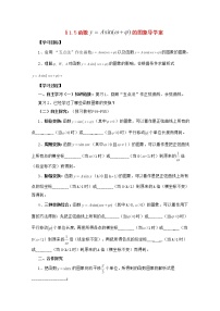 2021学年1.5 函数y=Asin（ωx+ψ）学案设计