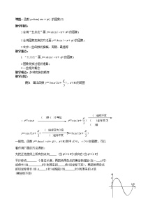 高中数学人教版新课标A必修4第一章 三角函数1.5 函数y=Asin（ωx+ψ）第3课时学案