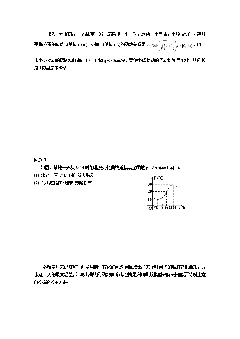 高一数学 1.4《三角函数模型的简单应用》学案（新人教A版版必修4）02