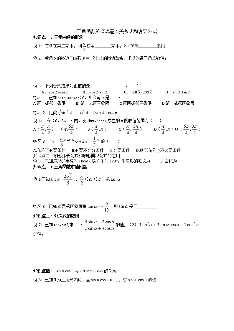 天津市武清区杨村第四中学高中数学人教必修4《三角函数》学案（人教A版）01