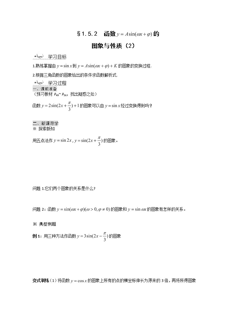 高一数学《1.5函数的图像》导学案新课程2（新课标人教A版）必修四01