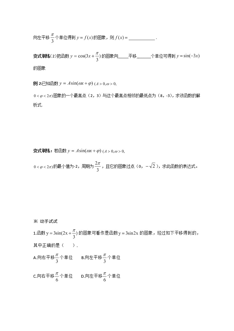 高一数学《1.5函数的图像》导学案新课程2（新课标人教A版）必修四02