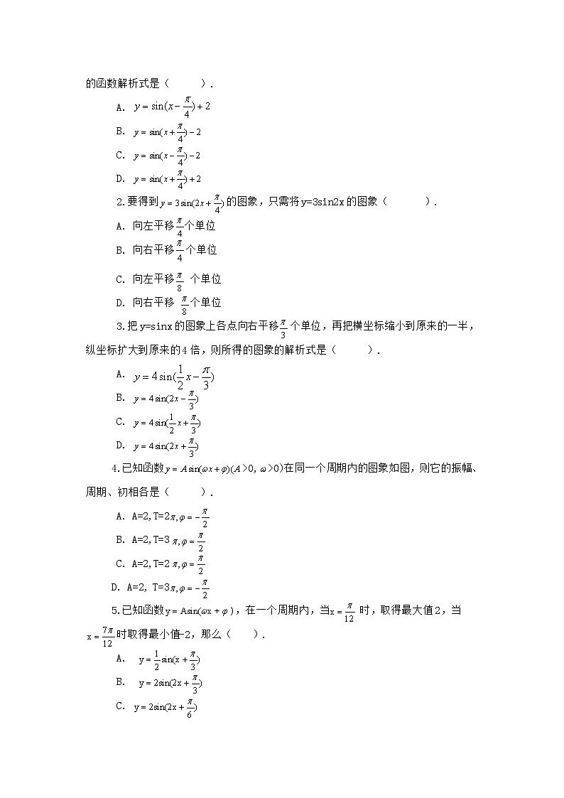 2012高一数学学案：1.5 函数y=sin（ω +φ ）的图象02