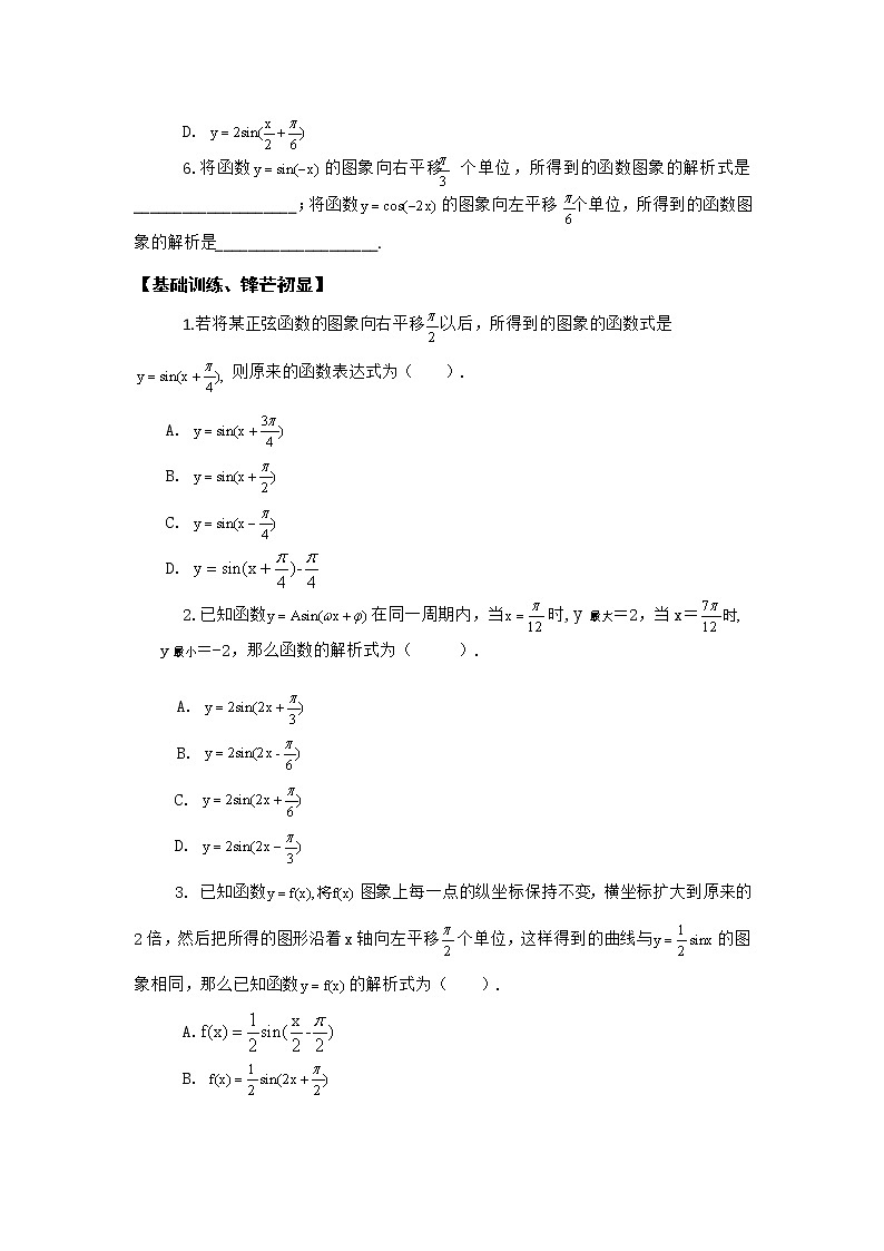 2012高一数学学案：1.5 函数y=sin（ω +φ ）的图象03