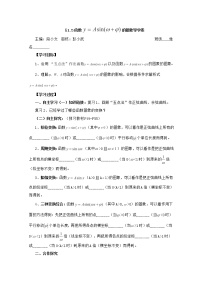 高中数学人教版新课标A必修4第一章 三角函数1.5 函数y=Asin（ωx+ψ）导学案