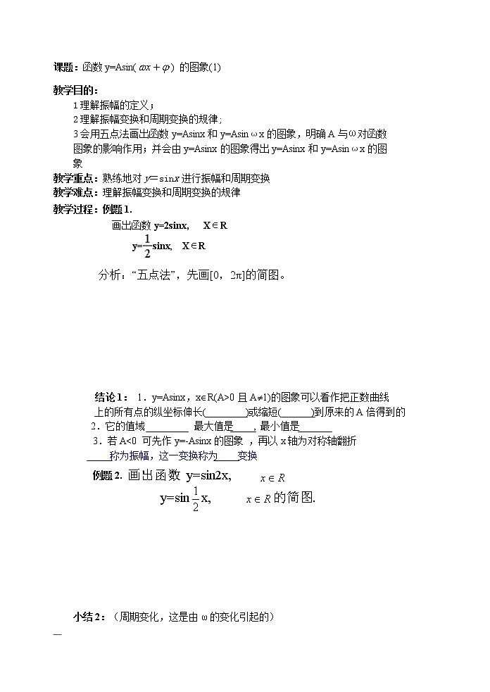 《函数y=Asin( ) 的图象》学案1（第1课时）01