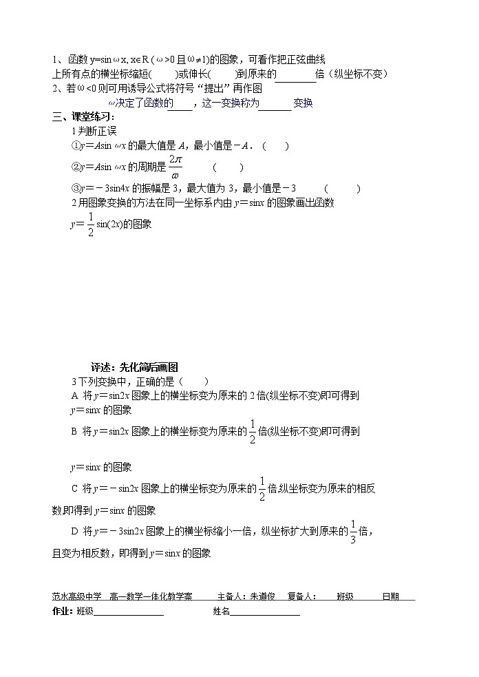 《函数y=Asin( ) 的图象》学案1（第1课时）02