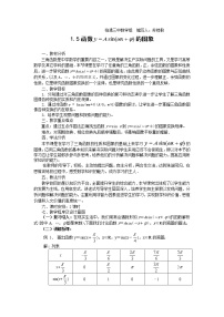 2021学年第一章 三角函数1.5 函数y=Asin（ωx+ψ）导学案