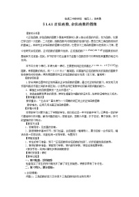 人教版新课标A必修41.4 三角函数的图象与性质学案及答案