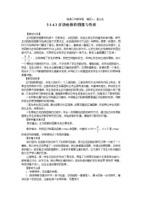 2020-2021学年1.4 三角函数的图象与性质导学案