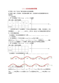 人教版新课标A必修41.4 三角函数的图象与性质导学案