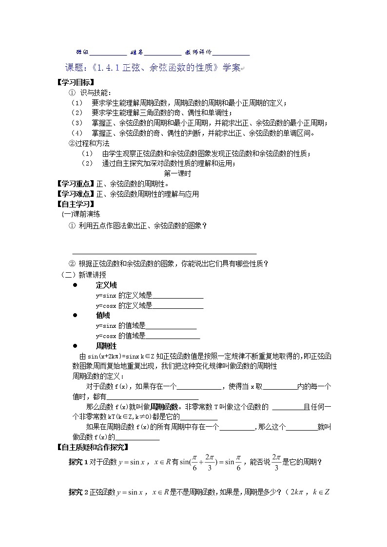 湖南省隆回县万和实验学校高一数学必修四《三角函数的图像和性质》2学案第1页