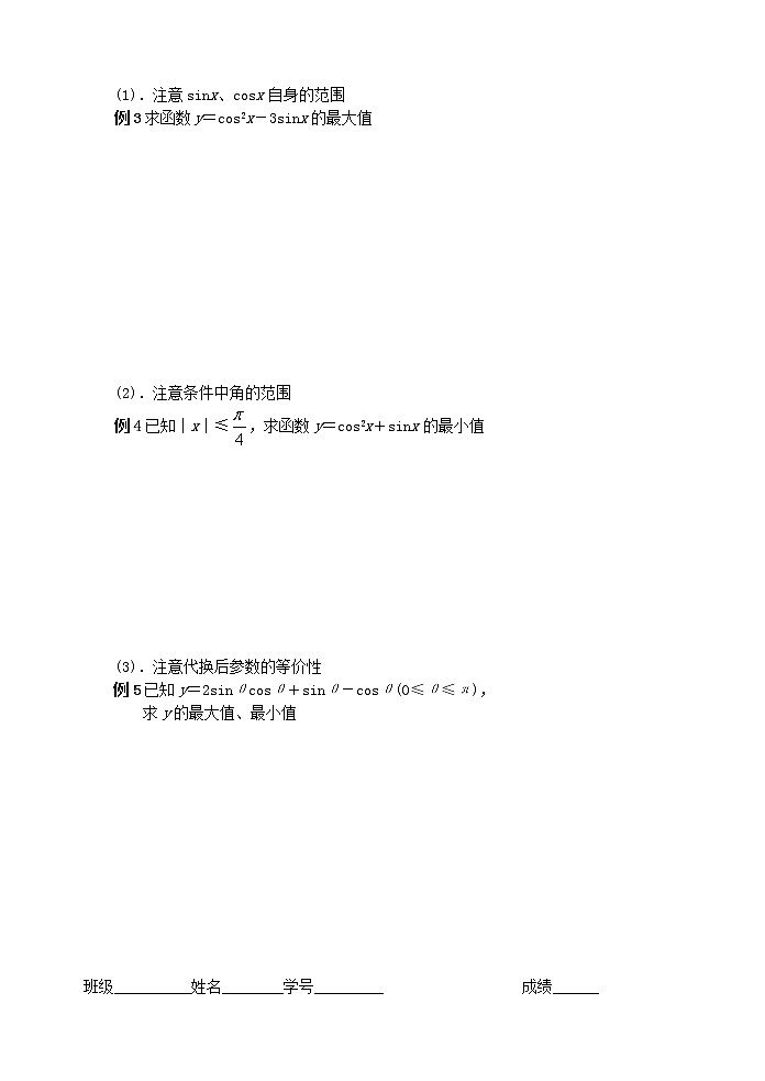 《正弦函数、余弦函数的图象和性质》学案1（第4课时）第2页