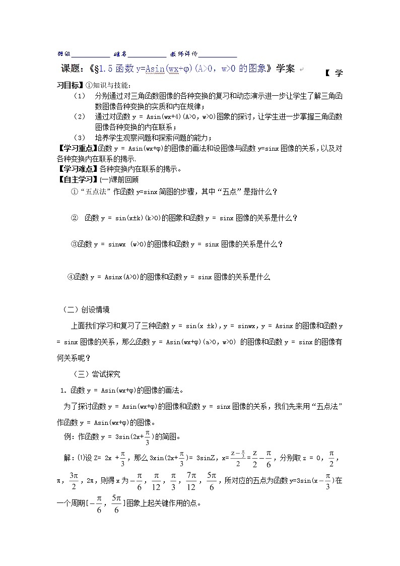 湖南省隆回县万和实验学校高一数学必修四《函数的图象》学案01