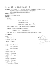 人教版新课标A必修41.4 三角函数的图象与性质第1课时导学案
