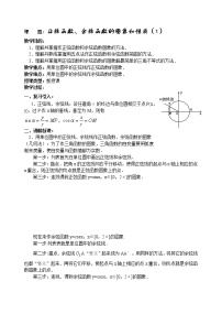 高中人教版新课标A1.4 三角函数的图象与性质第1课时学案