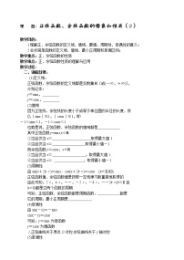 高中数学人教版新课标A必修41.4 三角函数的图象与性质第2课时学案设计