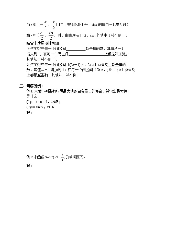 《正弦函数、余弦函数的图象和性质》学案1（第2课时）02