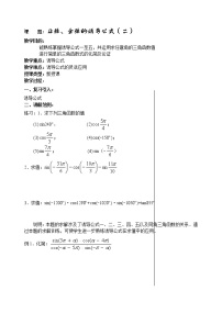 高中数学人教版新课标A必修41.4 三角函数的图象与性质第2课时学案