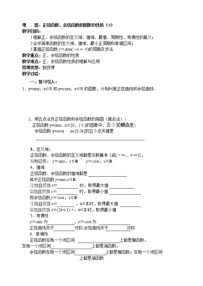 《正弦函数、余弦函数的图象和性质》学案1（第3课时）01