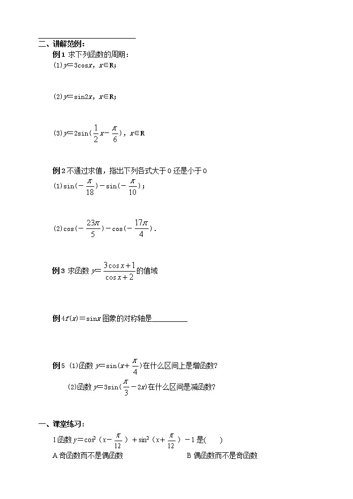 《正弦函数、余弦函数的图象和性质》学案1（第3课时）02
