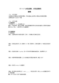 高中1.4 三角函数的图象与性质学案设计