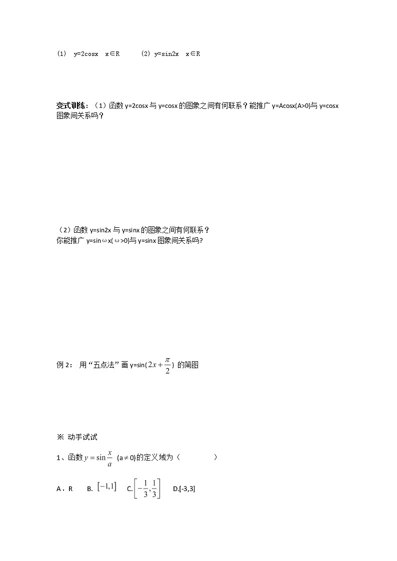 高一数学《1.4.1正弦函数、余弦函数的图象》导学案新课程（新课标人教A版）必修四02
