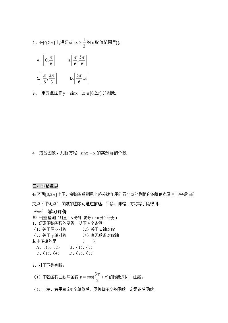 高一数学《1.4.1正弦函数、余弦函数的图象》导学案新课程（新课标人教A版）必修四03