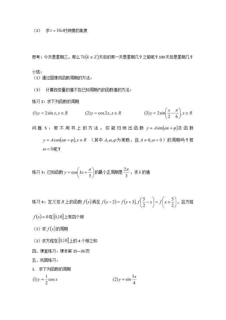 高一数学 1.3.1《三角函数的周期性》学案（苏教版必修4）02