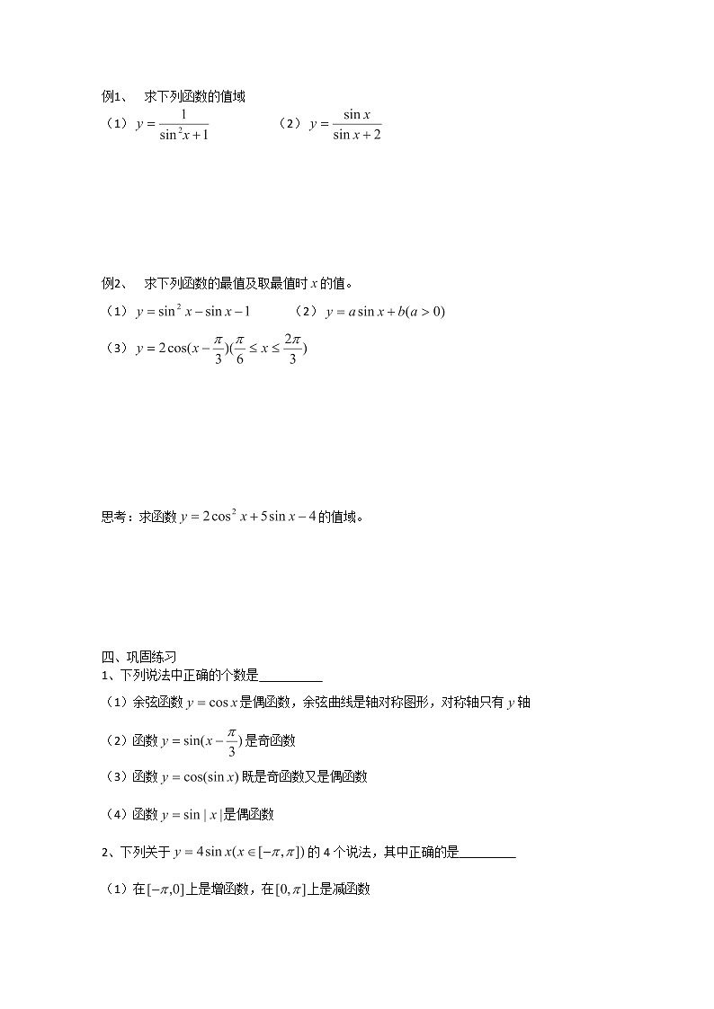 高一数学 1.3.2《正余弦函数的图像与性质》学案（2）（苏教版必修4）02
