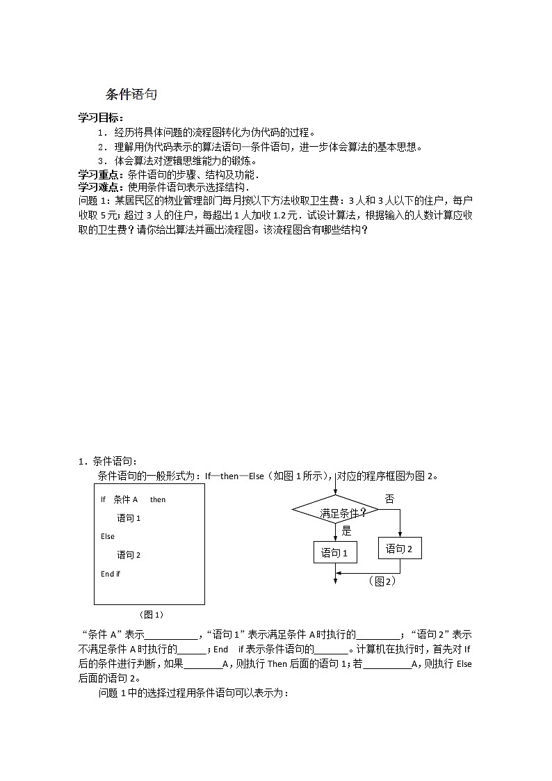 高一数学 1.3.2《条件语句》学案（苏教版必修4）01