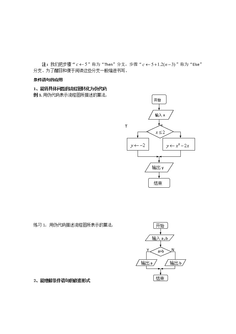 高一数学 1.3.2《条件语句》学案（苏教版必修4）02