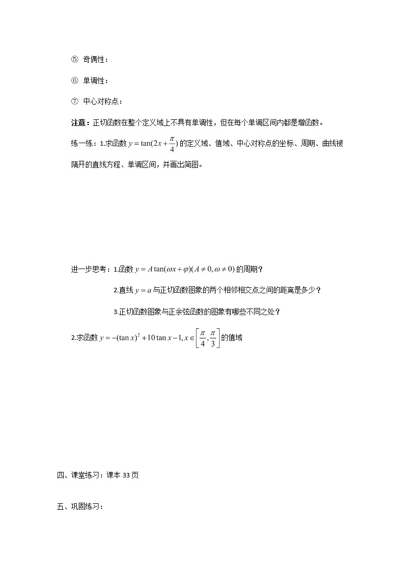 高一数学 1.3.2《正切函数的图像和性质》学案（苏教版必修4）02