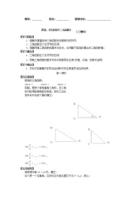 高中数学1.2 任意的三角函数导学案