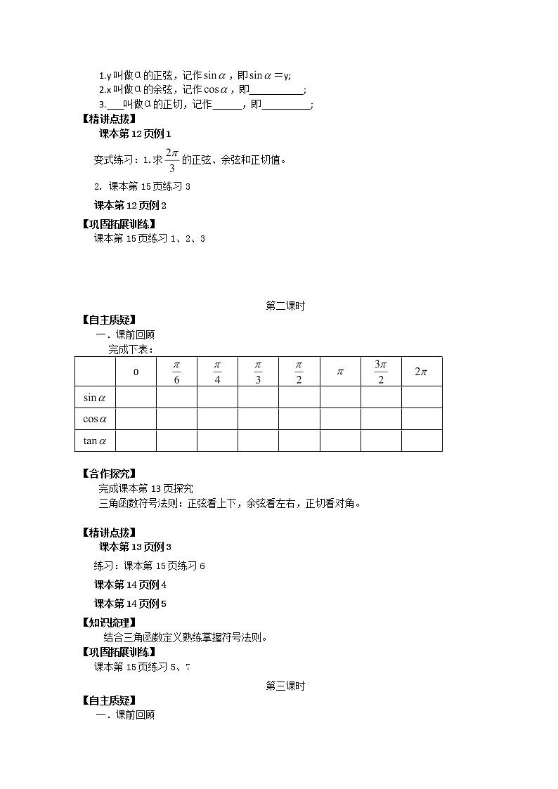 湖南省隆回县万和实验学校高一数学必修四《任意角的三角函数》学案第2页
