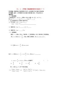 高中数学1.2 任意的三角函数学案及答案