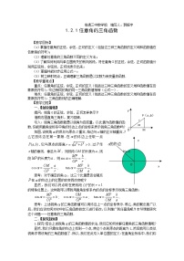 人教版新课标A必修41.2 任意的三角函数学案设计